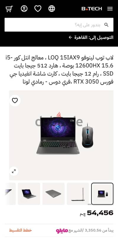 لاب توب لينوفوLOQ 15IAX9 i5 12600hx 12Ram