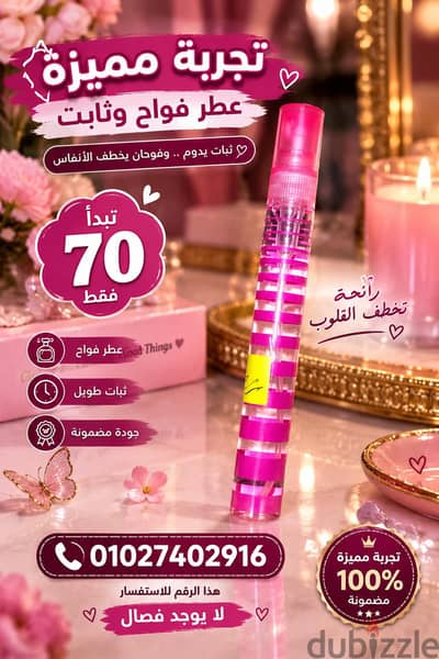 عطر بقيمه 10 مللي ثابت وفواح وسعر رخيص