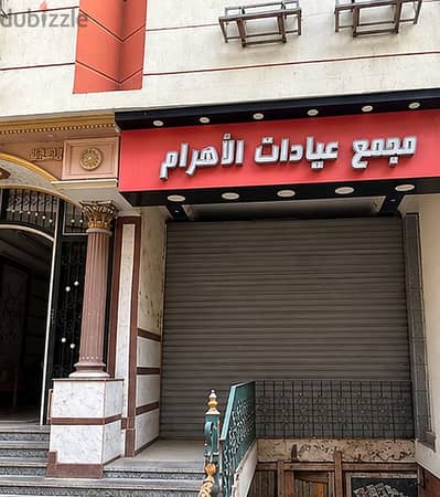 وحدة طبية للبيع بتسهيلات فى السداد و اسعار خاصه فى حالة الدفع كاش من