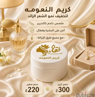 "نقاء" للمنتجات الطبيعية لعلاج مشاكل الشعر والبشرة