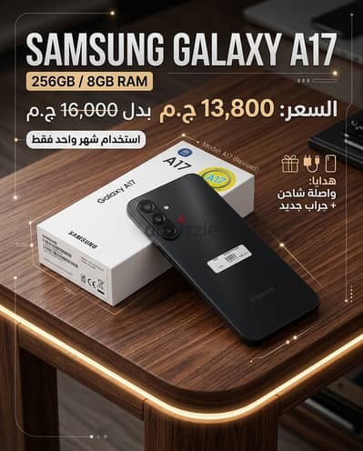 فرصة لا تعوض – Galaxy A17 استعمال شهر بسعر خيالي!