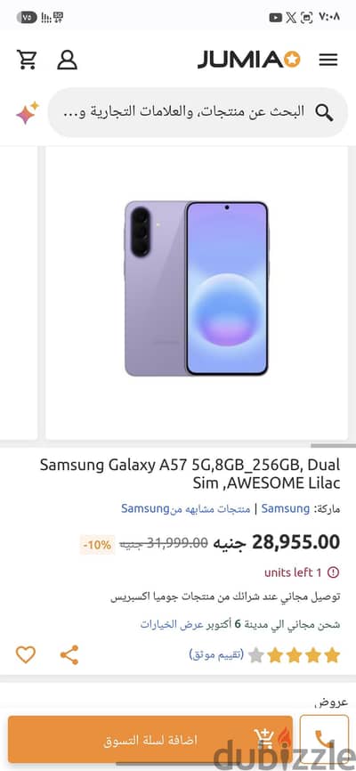 سامسونج ايه 57