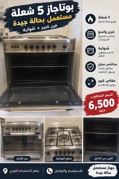 A Good condition Oven-بوتجاز بحاله جيده