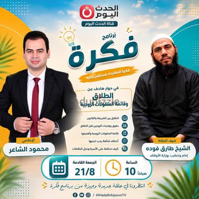 عايز تكون ضيف في برنامج تيليفزيونى كلمنا دلوقتي