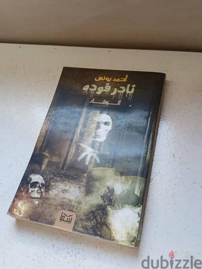نادة فودة الجزء الأول (الوقاد) اصلي
