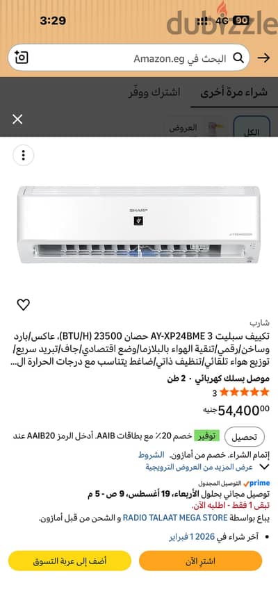 تكييف شارب 3 حصان انفرتر بلازما كلاستر ديجيتال