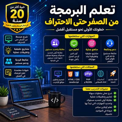 عايز تتعلم البرمجة وتنفذ مشاريع حقيقية بدل مجرد مشاهدة الكورسات؟