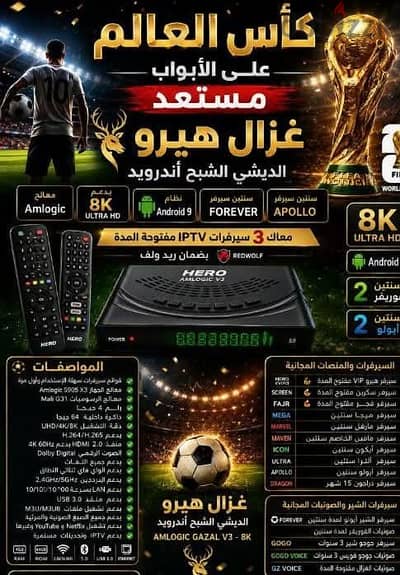 مطلوب رسيفر هيرو الغزال 4k