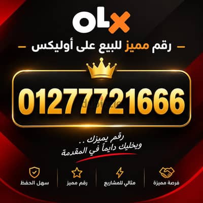 لهواة الارقام المميزه