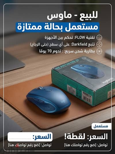  للبيع: ماوس لوجيتك احترافي Logitech MX Anywhere 2S (مستعمل بحالة مم