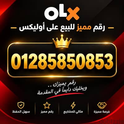 رقم مميز جدا لهواة الحالات النادره