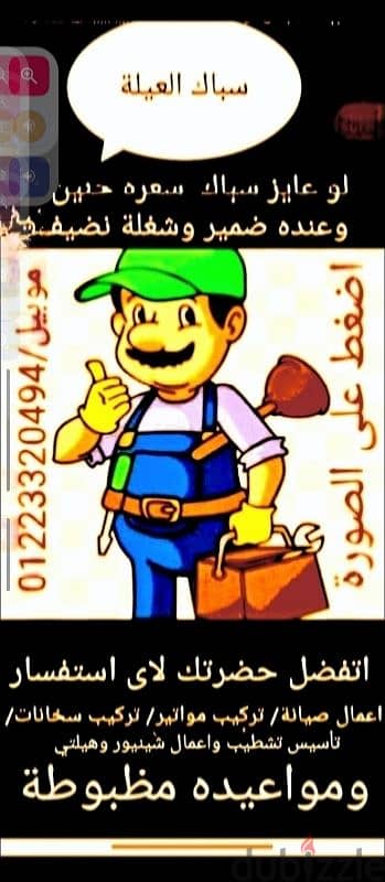 فنى اعمال السباكة