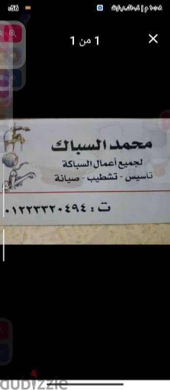 فنى سباكة