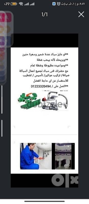 فنى سباكة لجميع اعمال السباكة تأسيس تشطيب صيانة تركيب مواتير