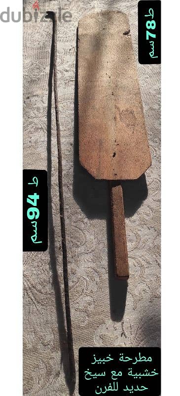 مطرحة خبيز عيش سيخ حديد فرن