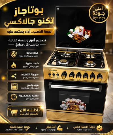 بوتاجاز تكنو جالاكسي ٤ شعلات ذهبى