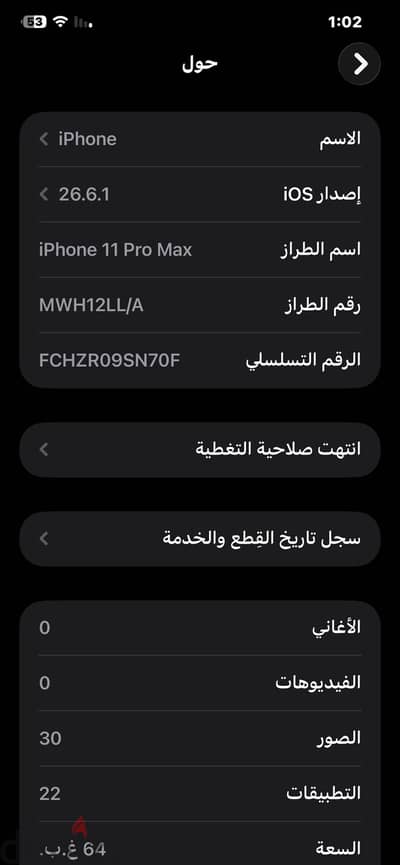 آبل - آيفون 11 برو ماكس