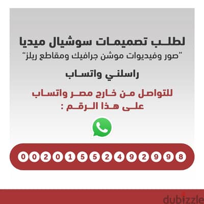 أنا مصمم جرافيك فيديوات موشن جرافيك وصور بوستات سوشيال ميديا