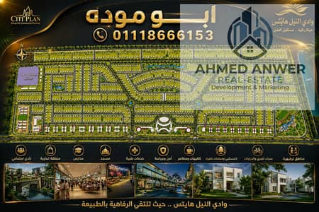 For sale, a plot of land in Wadi Al Nile Heights compound