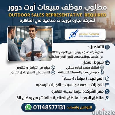 مطلوب موظف مبيعات أوت دوور لشركه تجاره توريدات صناعيه في القاهره