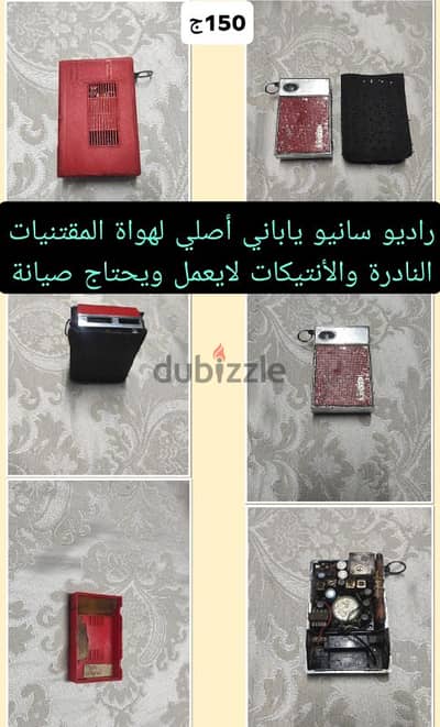 راديو سانيو انتيكا ياباني اصلي قديم راديو العين بتاع زمان هواة انتيكات