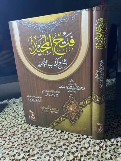 فتح المجيد