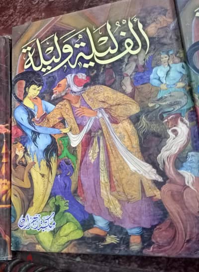 الف ليلة وليلة طبعة زهران