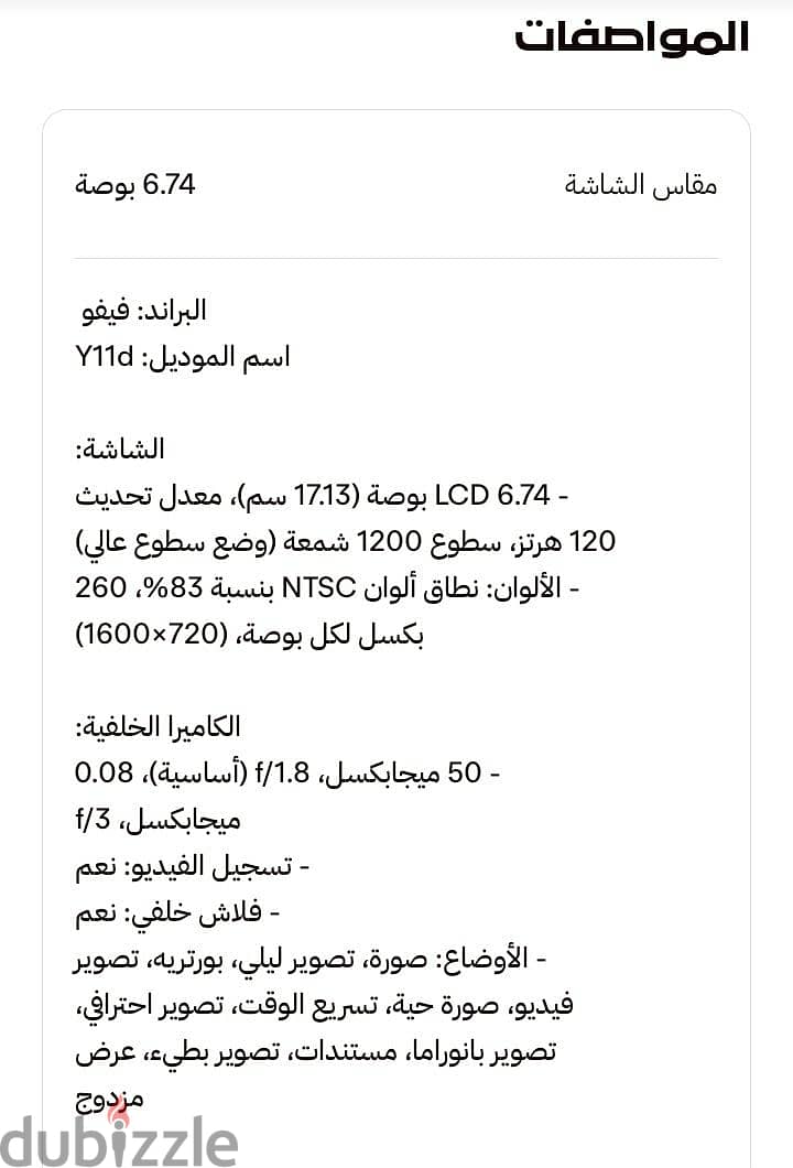 فيفو واى 11 6