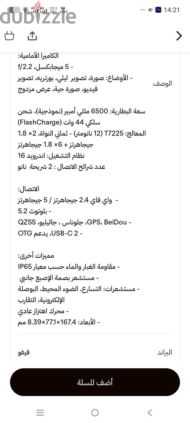 فيفو واى 11 7