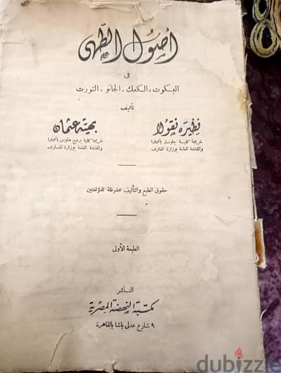كتاب اصول الطهى الطبعة الأولى أبله نظيرة