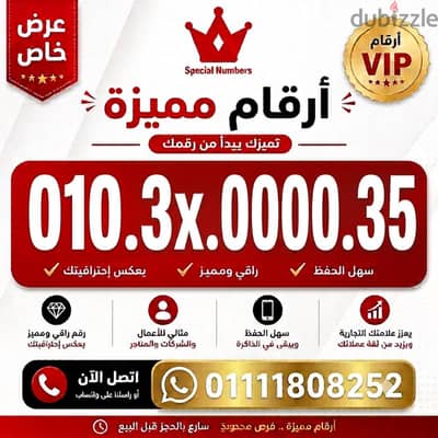 رقم مميز فودافون كارت اصفار بسعر مميز