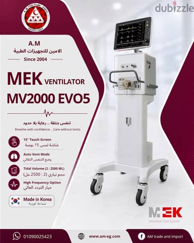 جهاز تنفس صناعي فنتليتور MEK Ventilator MV2000 EVO5 كوري