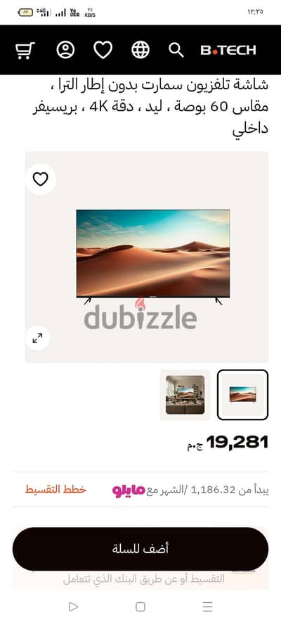 شاشه الترا  سمارت 4k نظام التشغيل  اندرويد مع اتنين ريموت بضمان بي تك
