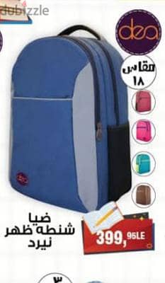 عدد ٢ شنطة مدرسية جديدة