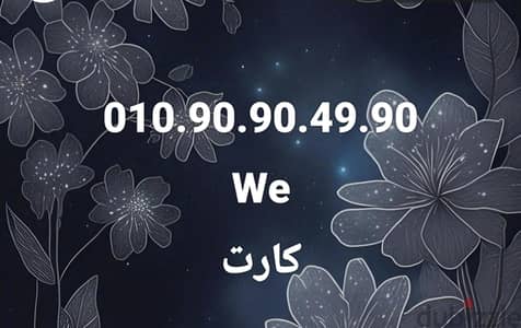 رقم مميز تكرار