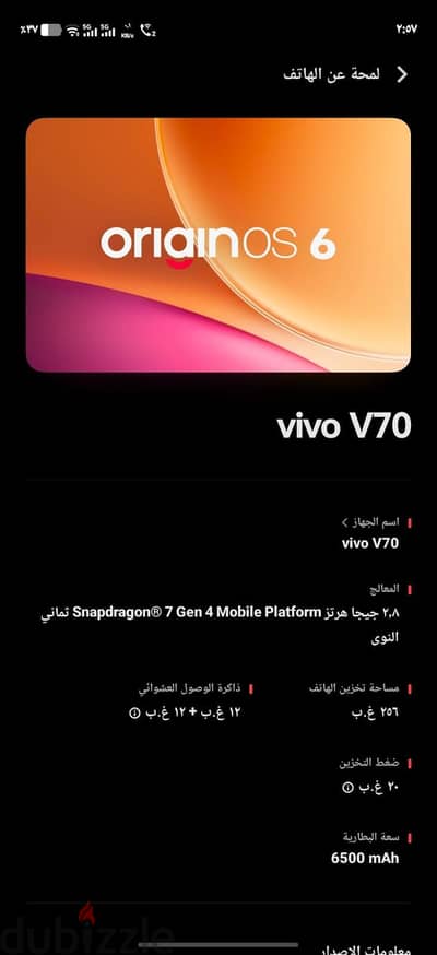 فيفو في 70 5 جي