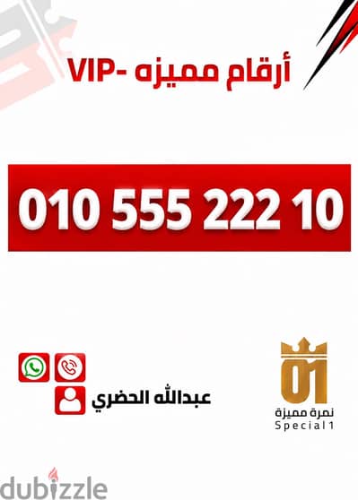 رقم فودافون 3X3 VIP
