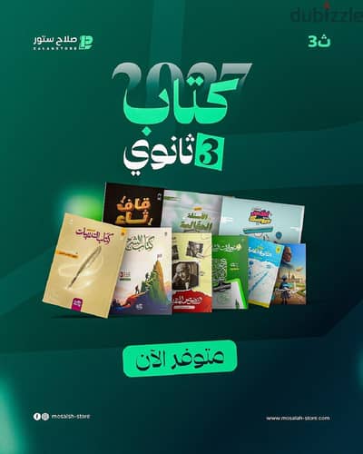 كتاب مستر محمد صلاح متوفر الان
