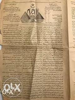 جريدة الأهرام العدد الأول النسخة الأصلية