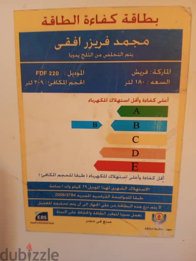 ديب فريزر فريش سعه 180 لتر