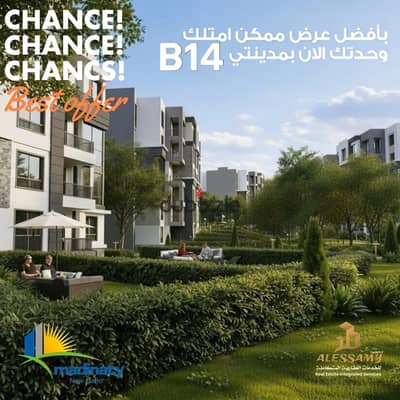 شقة للبيع بالتقسيط في مدينتي – B14