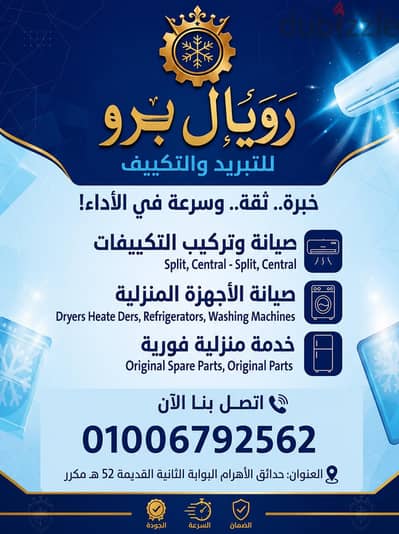 صيانة تكييفات وثلاجات وغسالات