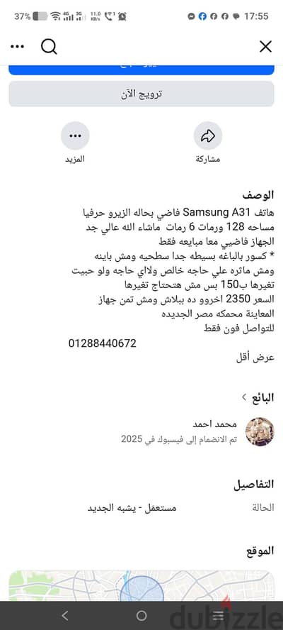 جهاز سامسونج A31 كسر زيرو بسعر لقطه لظروف 128