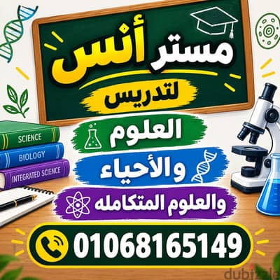 مدرس احياء وعلوم وعلوم متكامله