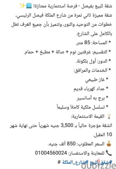 شقه للبيع في شارع جانبي من شارع الملكه,فيصل
