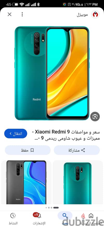 شاومي ريدمي 9