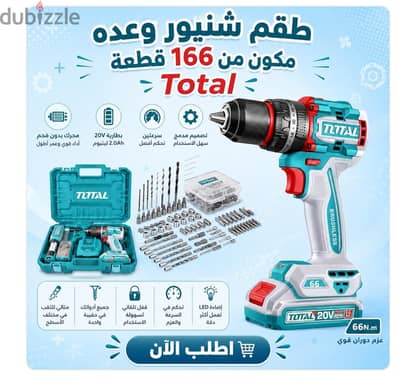 طقم شنيور وعده مكون من 166 قطعة Total