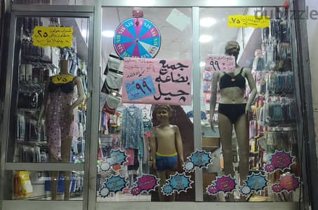 تصفية محل ملابس داخليه