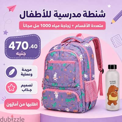  شنطة مدرسية مميزة لطفلك! 