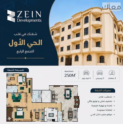  250m² Apartment in Beit Al Watan | Ready for Immediate Delivery 